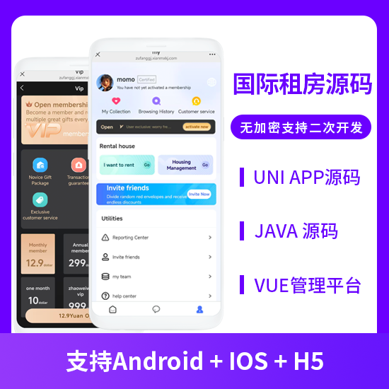 省钱兄JAVA国际版租房系统房屋租赁系统源码支持H5 + APP