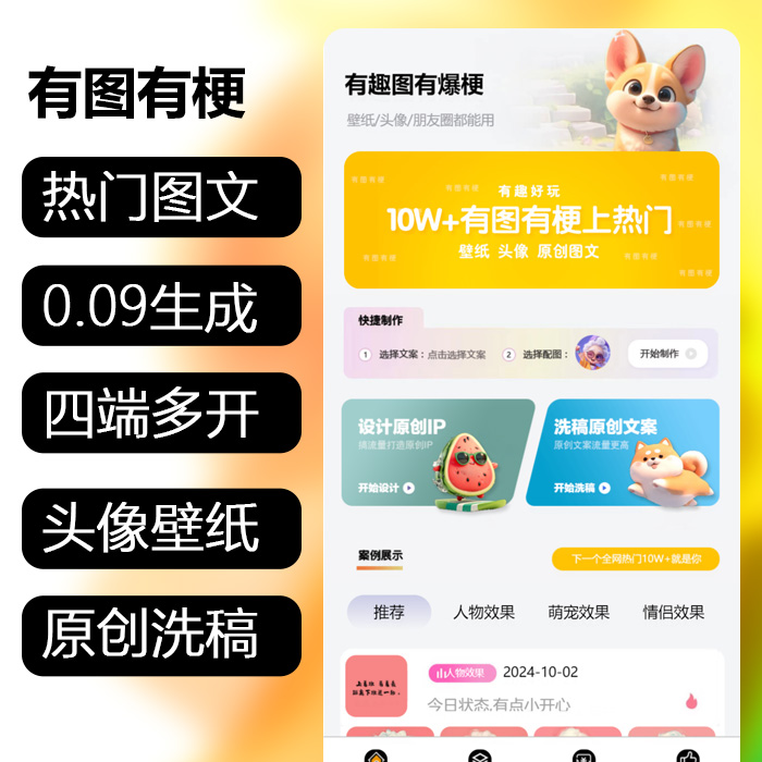 趣图趣梗——H5/公众号/微信小程序（支持20开SAAS）