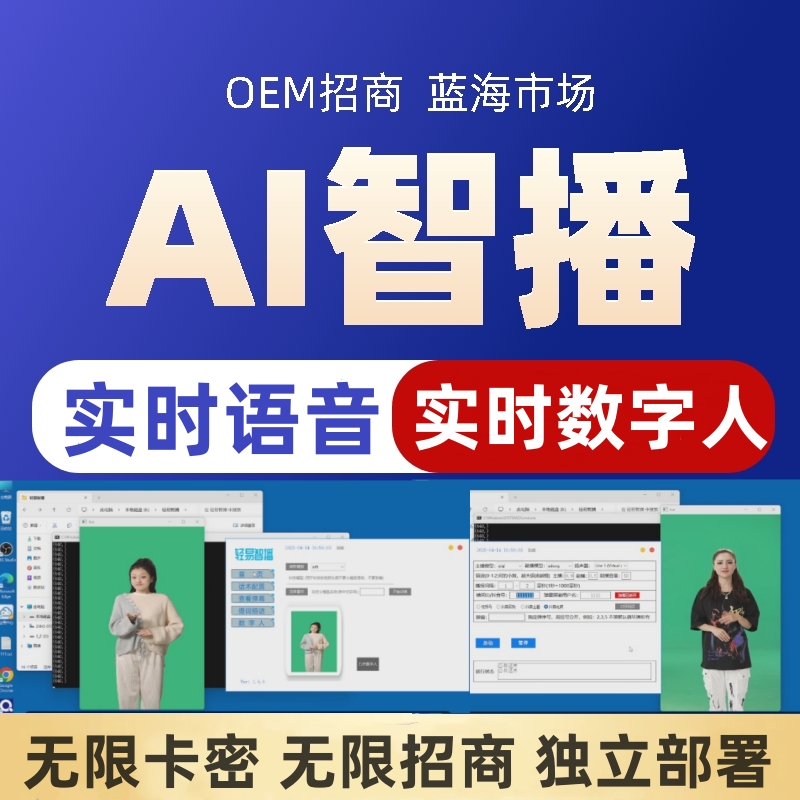 轻易智播-AI无人直播-直播助手-实景自动智播系统-实时数字人直播源码