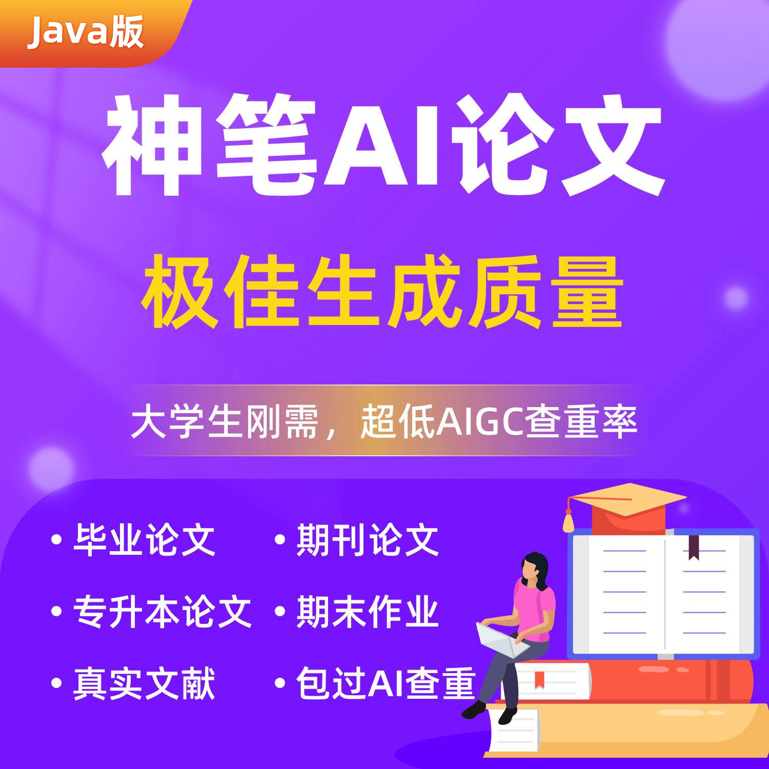 AI学术论文系统|一键生成万字-PPT/开题报告/期刊论文系统/论文PPT/AI