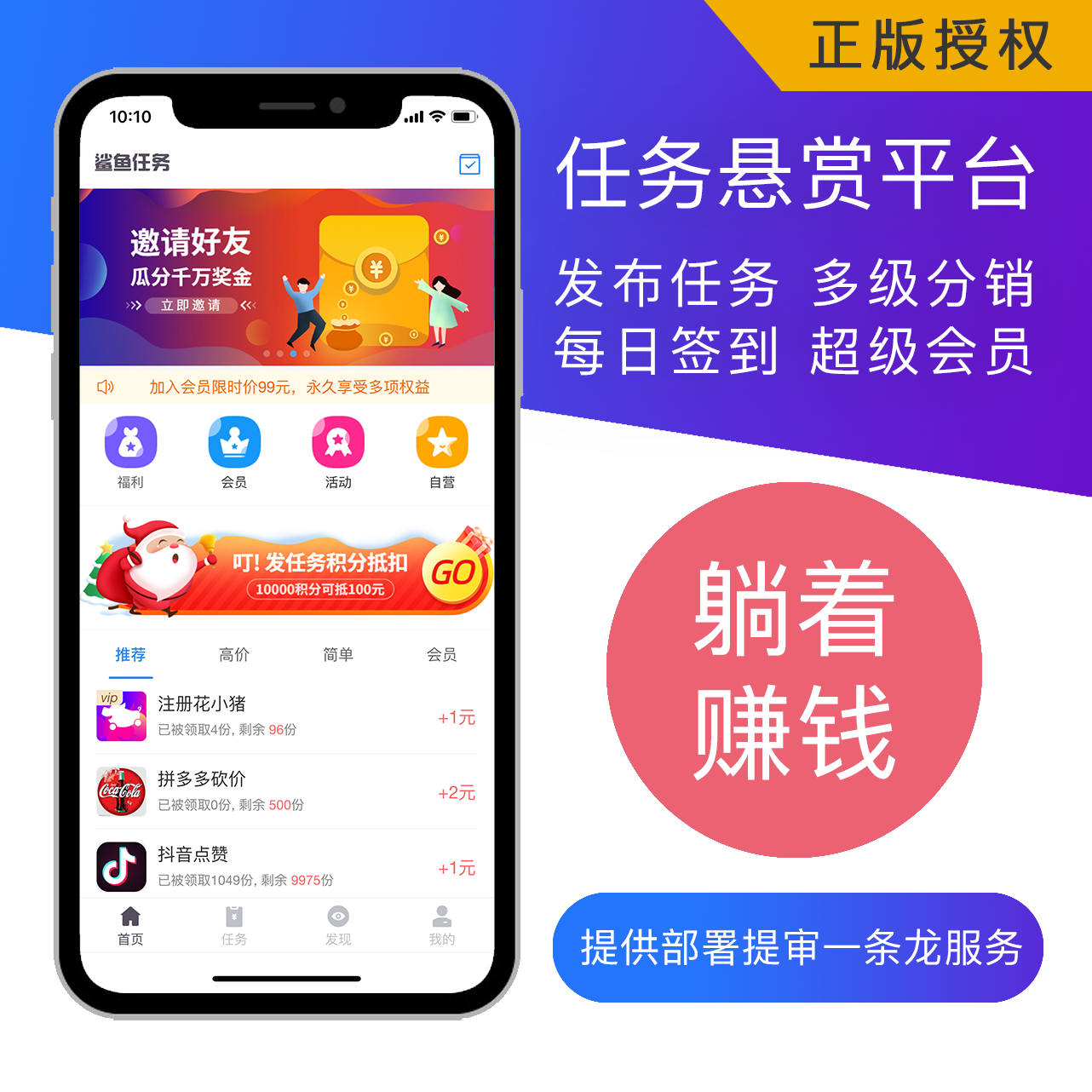 任务悬赏APP源码兼职小程序赚钱平台地推助手抖音任务游戏试玩拉新仿众人帮任务发布