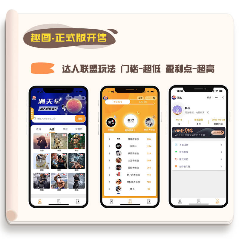 【超低价】-趣图正式开售-达人入驻联盟分红-正版系统出售 表情包小程序-取图-流