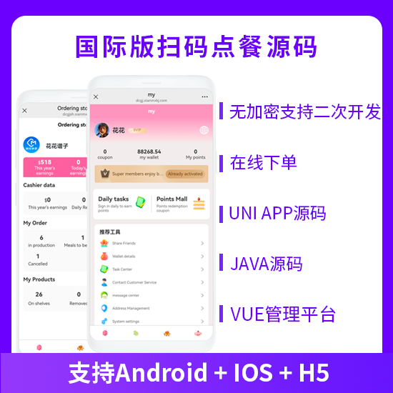 JAVA国际版扫码点餐在线下单系统源码支持H5 + APP