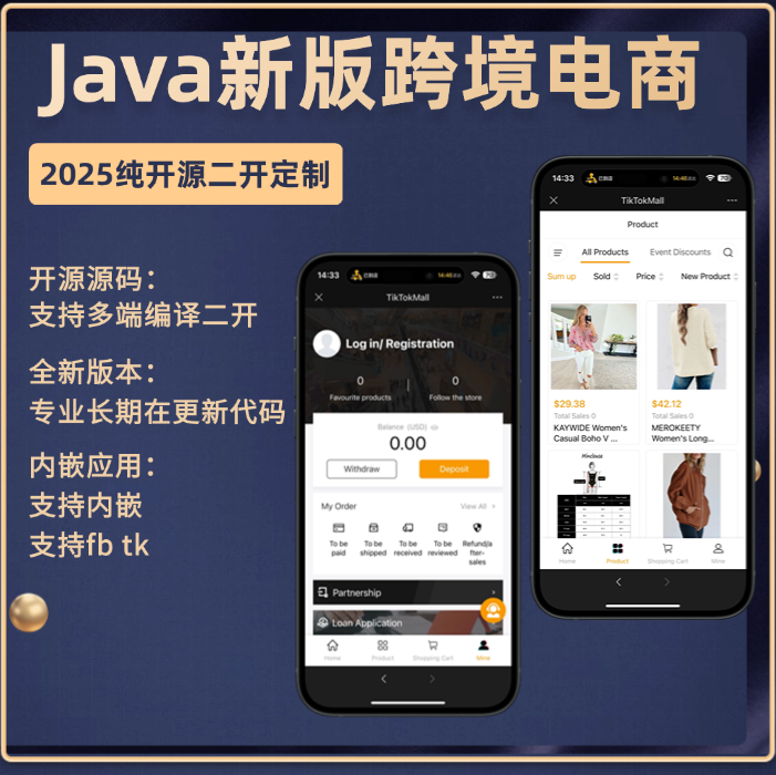 2025新Java多语言开源tiktok跨境电商外贸商城商家入驻支持tk+fac