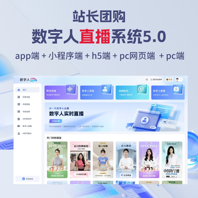 AI数字人直播系统源码(123数字人/直播数字人)——支持实时驱动(支持二开/无