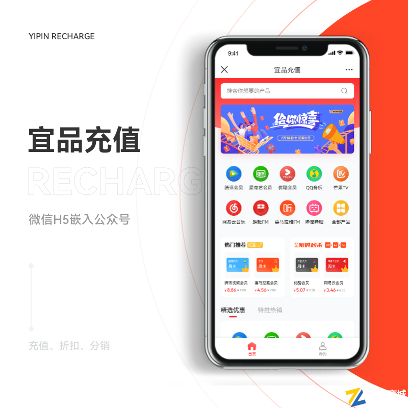 宜品影视直充|加油|话费充值|会员充值等公众号API接口系统