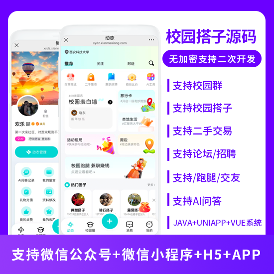JAVA同城服务校园搭子二手交易论坛交友多合一系统源码支持微信小程序微信公众号H