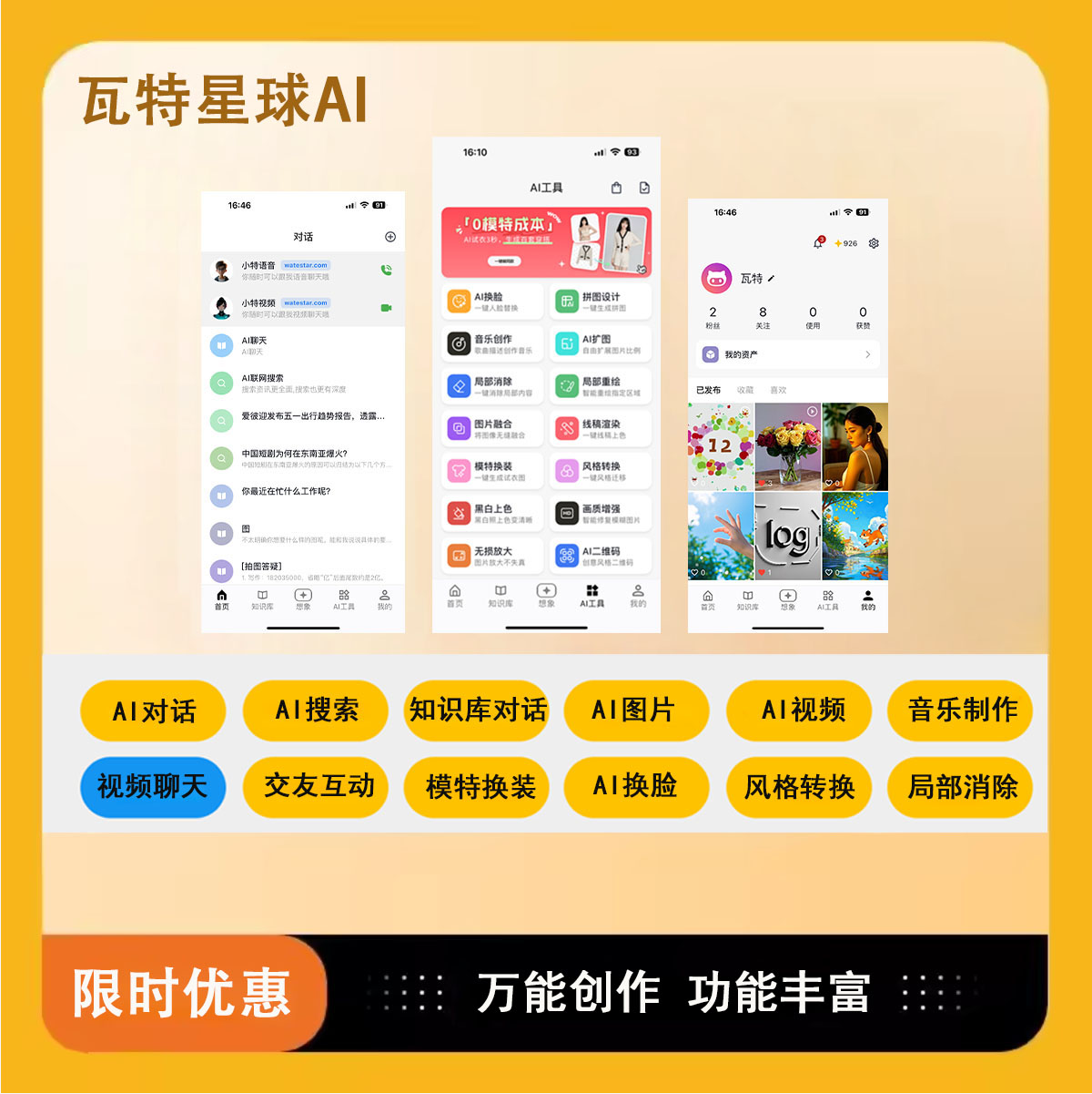 官方正版瓦特AI创作系统开源源码|支持AI语音/视频畅聊/知识库精准对话/ AI