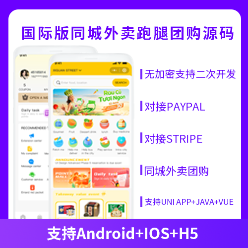 国际版JAVA同城外卖跑腿团购到店跑腿多合一APP系统源码支持Android+I