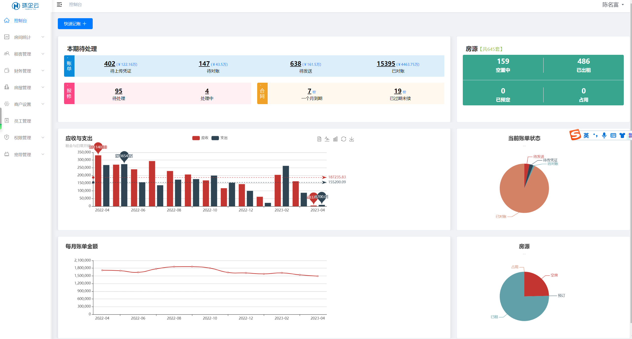 公寓物业账单管理系统