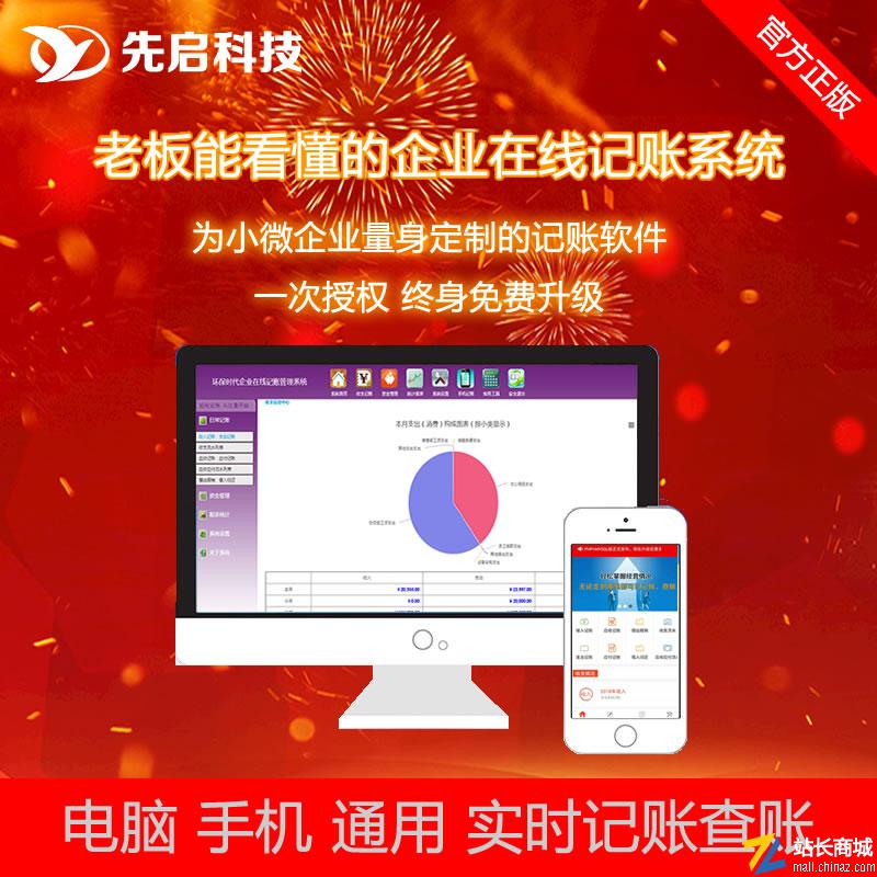 企业在线记账系统源码云记账管理系统手机在线记账小微企业出纳记