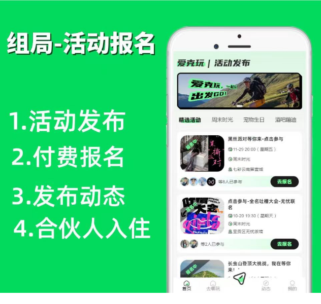 同城搭子活动组局系统