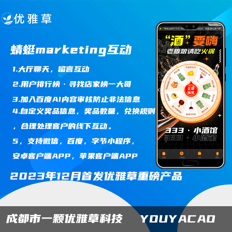 优雅草蜻蜓markeing互动系统-线下餐厅|酒吧|服装|小吃|饮水实体店互动系