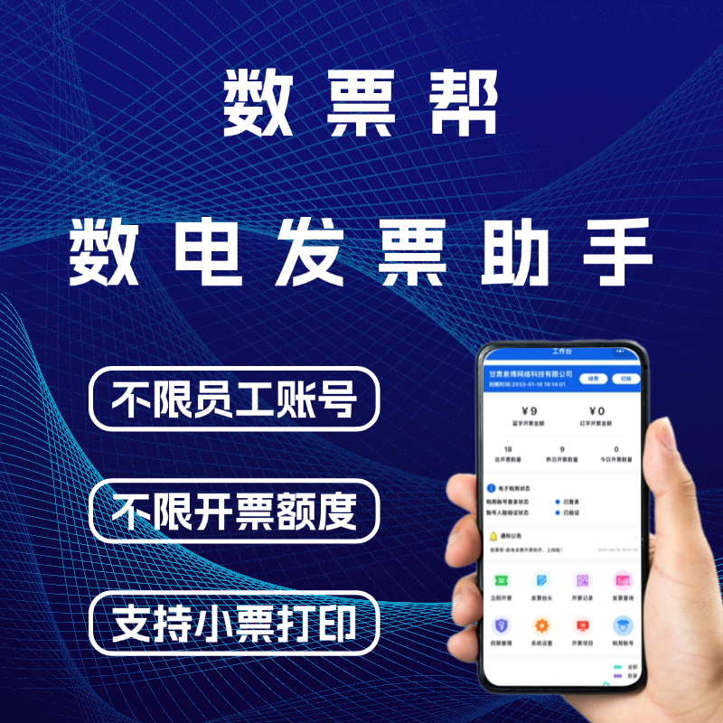 数票帮 - 数电发票自动开票系统独立部署 - 赠送1个税号(