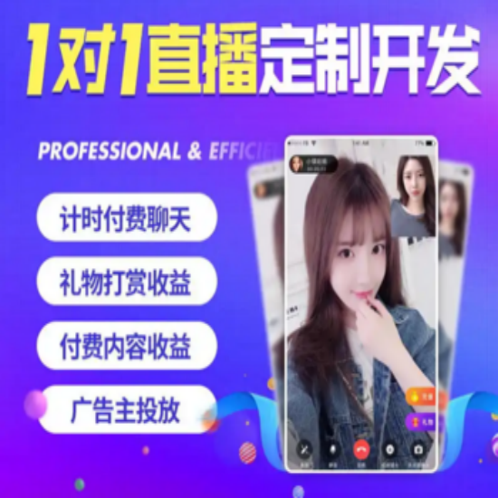 一对一语音视频直播双端原生+php后台源码社交交友APP匹配语音视频聊天
