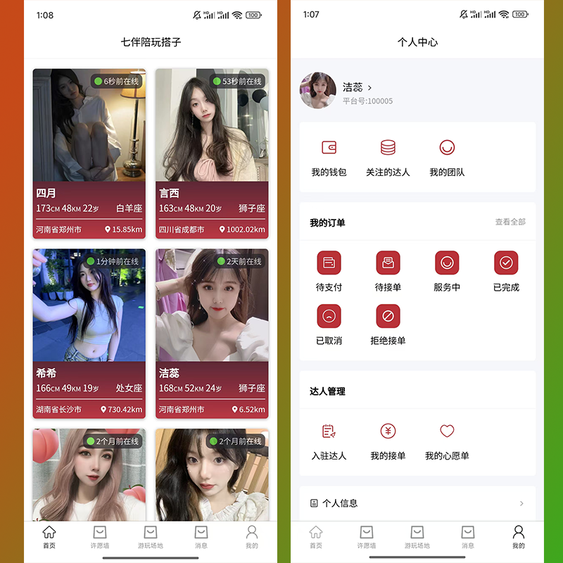 七伴陪玩搭子系统 | 线上线下陪玩搭子 | 约玩交友附近的人 | 台球助教陪教陪