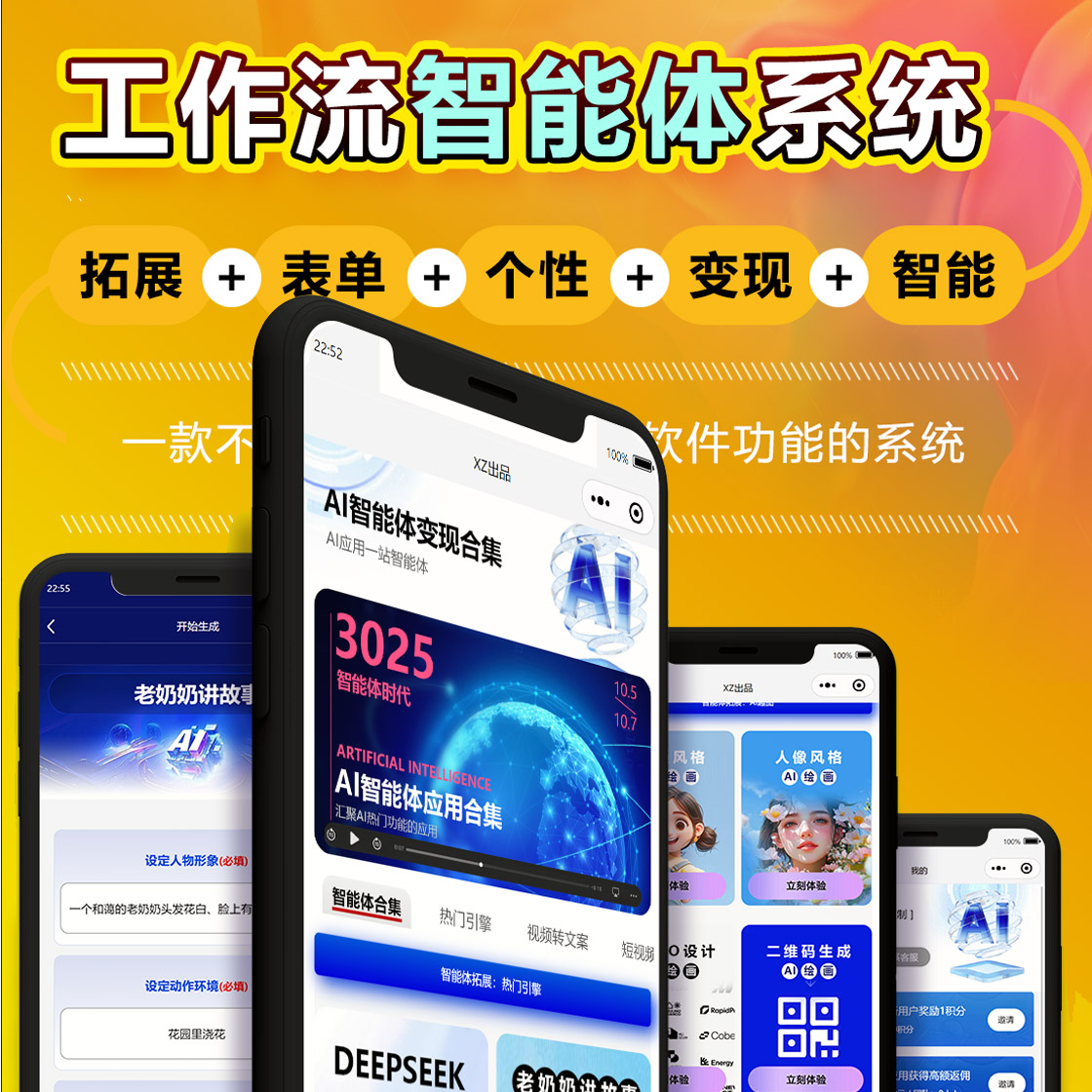 智能体系统无限开商用版
