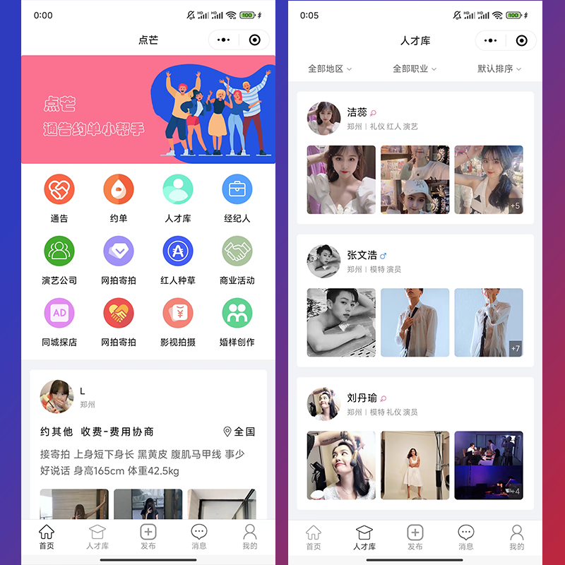 领浩点芒系统|网拍寄拍|种草通告|达人探店|模特礼仪网红接单