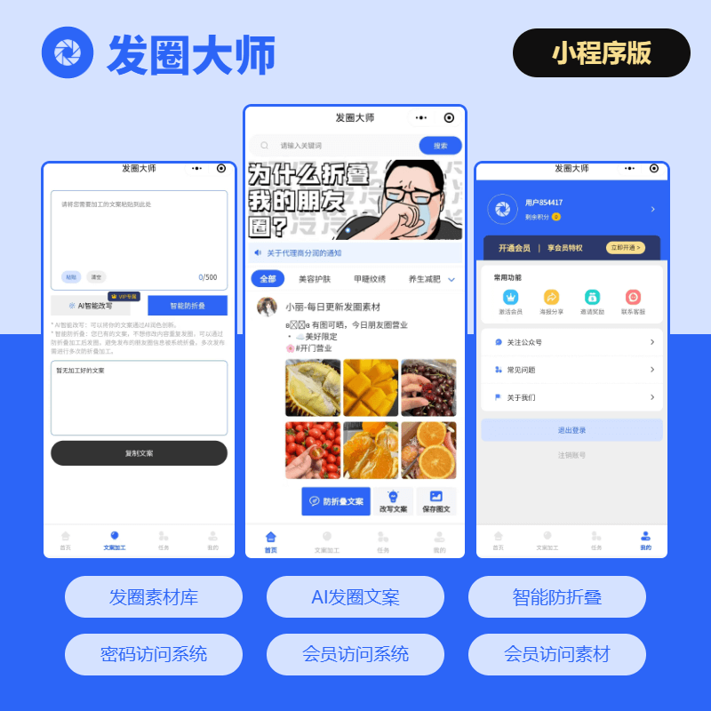 发圈大师(SAAS无限多开)