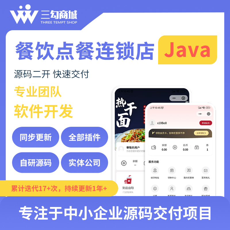 三勾点餐微信支付宝小程序校园点餐源码java版开发定制二开神器
